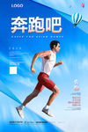 奔跑