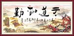 天道长城