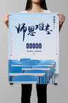 教师节