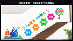 学校楼道文化