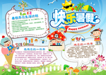 快乐暑假小报 暑假生活手抄报