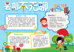 暑期小报 暑假生活手抄报
