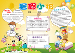 暑假小报 假期生活手抄报