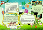 环保小报 学生手抄报