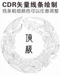 圆形花边