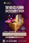 商业地产招商DM设计