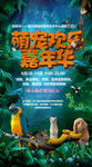 房地产萌宠世界活动微信