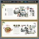 鸡公煲