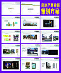 商业街包装策划方案