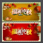 中秋