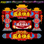 国庆拱门