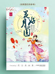 浪漫中秋节海报