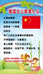 【文明礼仪】爱国主义教育
