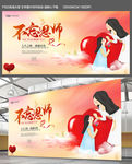 绚丽不忘恩师教师节海报