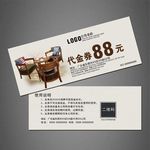 家具代金券