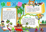 暑假小报手抄报电子小报