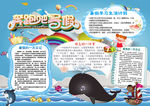 暑假小报手抄报电子小报