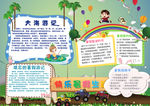 暑假小报手抄报电子小报