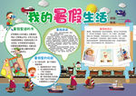 暑假小报手抄报电子小报