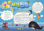 暑假小报手抄报电子小报