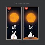 中秋