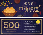 中秋月饼优惠券