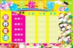 学校食谱