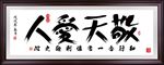 书法字画