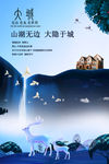 房地产海报