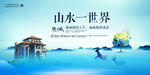 山水世界