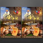 中秋节海报