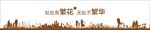 看楼通道 繁花园围墙