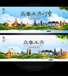 乌鲁木齐