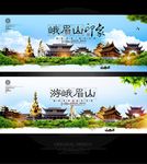 峨眉山
