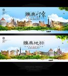 雅典