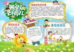 暑假去哪小报 暑假生活手抄报