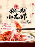 小龙虾