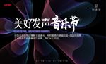 音乐节