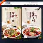 泡椒牛蛙