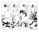 梅兰竹菊