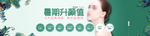 整形医院7月活动海报