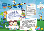 暑假小报手抄报电子小报