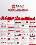 大气南京银行2018年PPT