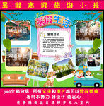 暑假生活小报