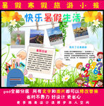 暑假小报