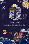 中秋