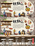 东北铁锅炖菜餐饮美食背景墙