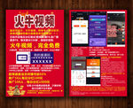 火牛视频宣传单红色