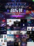 抖音色彩分离快闪PPT音乐节