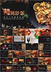 高端美食PPT模板欧美风炒饭